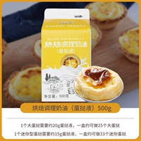 Seven Brother Brother Egg Tart Solution 500G