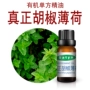 Satya Ấn Độ bất bạc hà tinh dầu 10 ml đơn phương tinh dầu mặt hương liệu hương liệu hương thơm tinh dầu vỏ bưởi