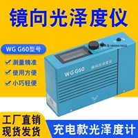 Thượng Hải Pushen WGG60 Máy đo độ bóng có thể sạc lại máy đo độ bóng máy đo độ bóng sơn máy đo độ bóng góc đơn máy đo độ bóng bề mặt
