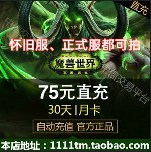 Blizzard World Blizzard World Month Card 75 Yuan Wow.