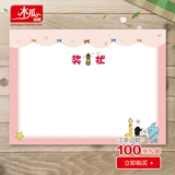 Индивидуальная супер -милая и милая изысканная награда по получению сертификатов мультфильма, вы можете напечатать название и наградный контент