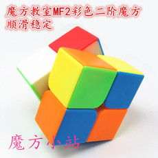 Кубик Рубика 魔方小站 魔方教室mf2cmf2s和mf2入门级二阶魔方顺滑稳定价格低 The Rubik's