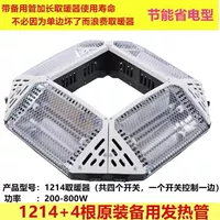 1214 Четыре переключения четырех кварцевых труб+4 запасной лампы трубки