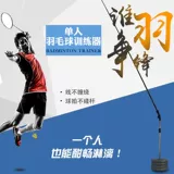 Оборудование для бадминтона для тренировок, практика, в помещении