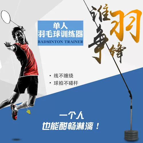 Оборудование для бадминтона для тренировок, практика, в помещении