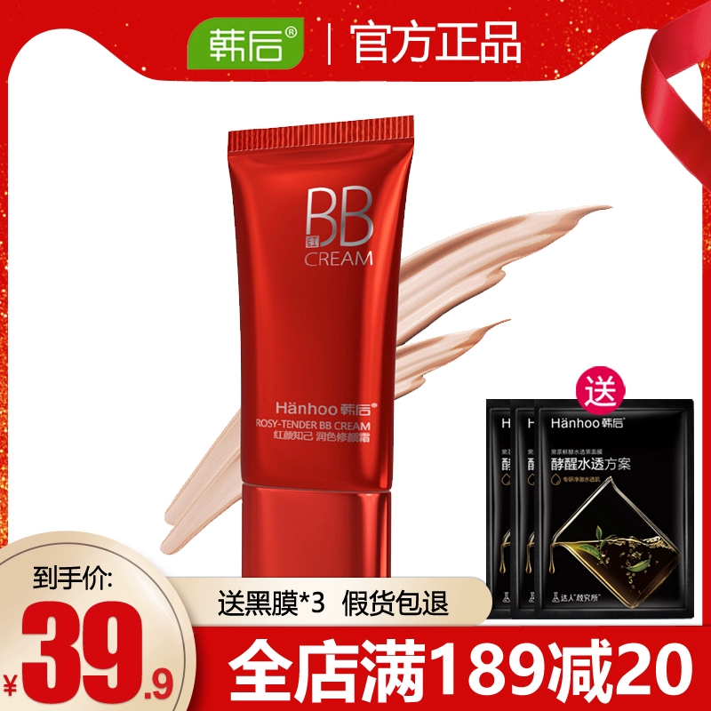 Hanhouhong BB Cream Confidant Confidant Polishing Cream 35g Nude Makeup Che khuyết điểm Nhẹ nhàng Thoáng khí Dưỡng ẩm - Kem BB