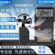 Đài Loan Taishi AVM01 cánh quạt máy đo gió có độ chính xác cao máy đo gió cầm tay đo gió đo thể tích không khí AVM05