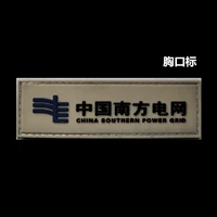 Бесплатная нижняя наклейка China Southern Power Grid (липучка)