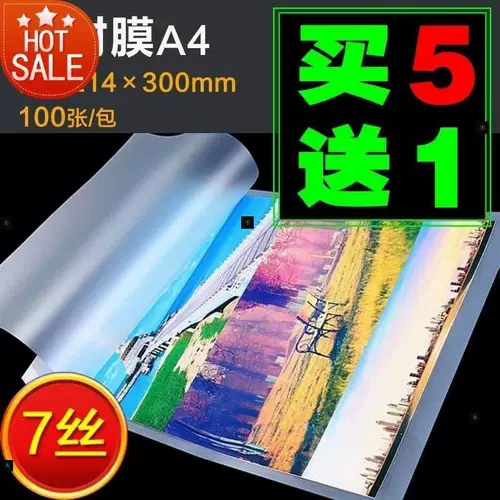 Пластическая пленка Ламинатор А4 ПАМЕЧАТЕЛЬНА