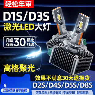 D1S/D2S/D2H/D2R/D3S/D4S/D5S/D8S ヘルニアキセノン改造車 LED レーザー電球