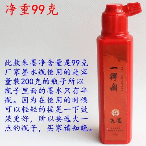 Йиде искренне Zhu Liugo, Zhu Xi Color Cinnabar Red Ink, Small Case, Copywriting Callicraphy Works Extension