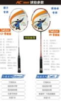 Fu Haifeng Cai Yan Kaisheng Badminton Racket C7 F9 FYPF004 002 TSF300A 300TI Полный углерод