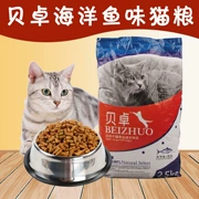 Thức ăn cho mèo Beizhuo 5 kg cá biển chọn lọc thức ăn cho mèo thức ăn cho mèo con mèo Thức ăn mèo mèo mèo thực phẩm chủ yếu 2,5kg - Cat Staples