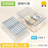 Экспериментальная мышиная клетка ПК Полный прозрачный мышиный клетки