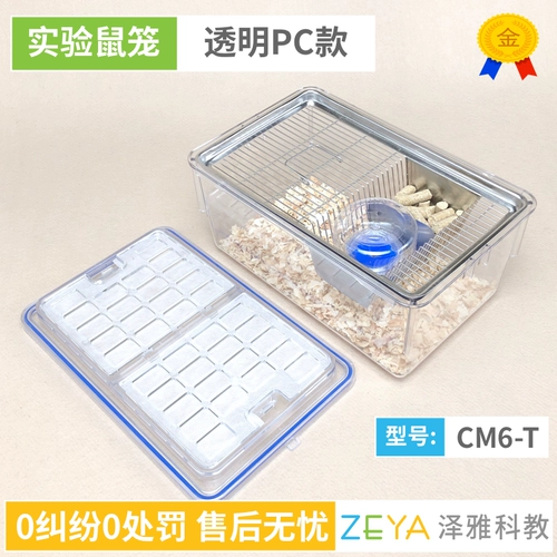 Экспериментальная мышиная клетка ПК Полный прозрачный мышиный клетки