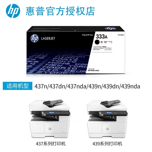 HP HP Original W1333A Powder Box W1333X порошковая коробка барабан CF257A Cartridge M437N M437NDA