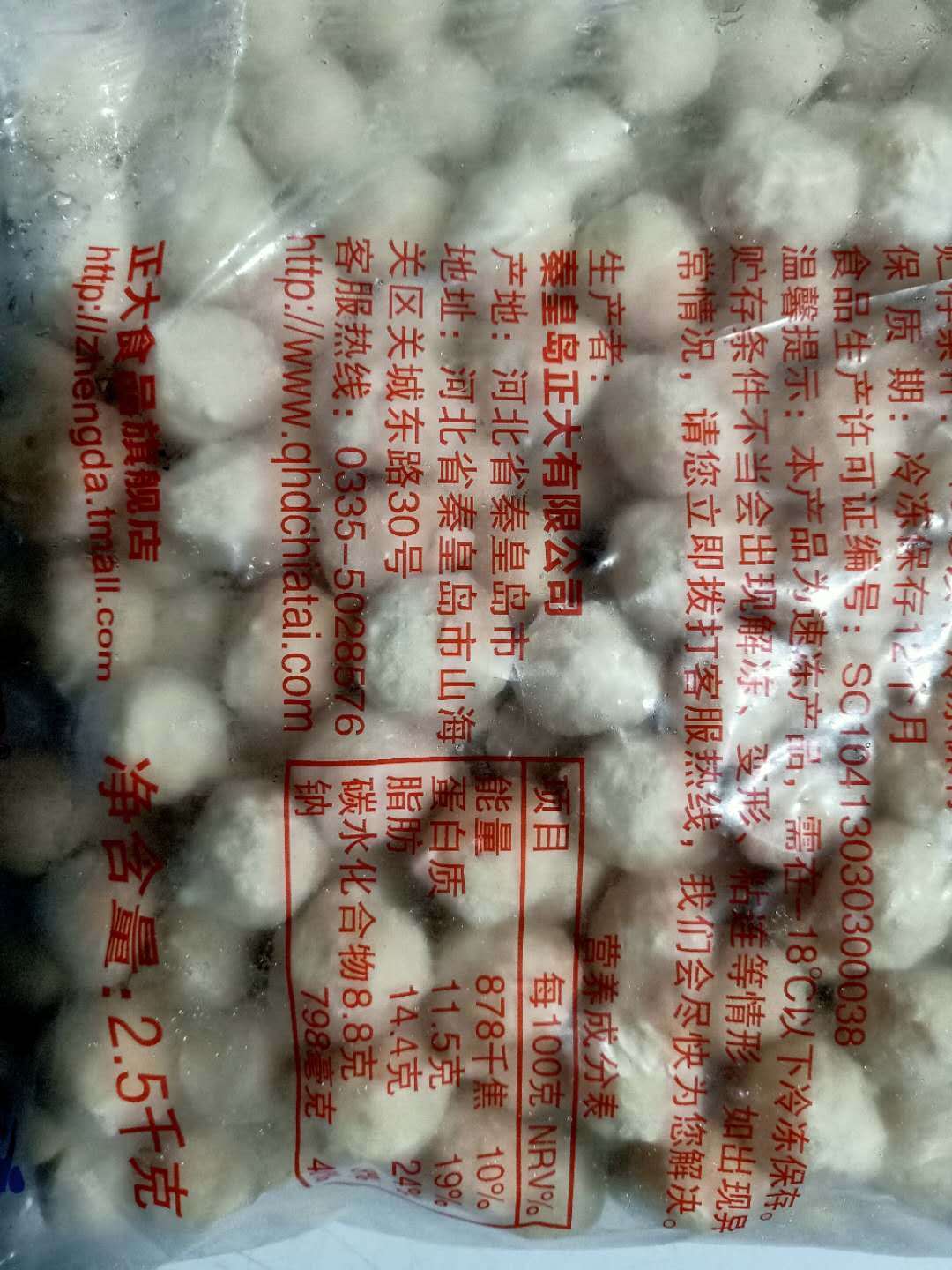 山海关速冻食品