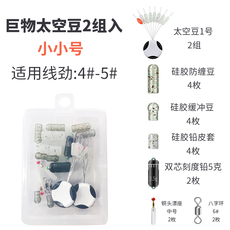 Приманка 菲絮曼大物硅胶太空豆硅胶防缠豆防挂底双芯铅8字环垂钓套装配件