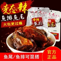 Weizhiyuan Dongting Fragrance Hotfish 26g супер острая хунанская фирменная закуска рыба хвост сразу же сома
