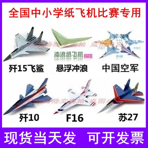 刘冬 Серфинг -бумага j -20 15 11 10 Летающие акула F16 Советская 27