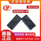 HF115F/024-1ZS3 24VDC 16A Оригинальный Xiamen Hongfa Jiji JQX-115F/024-1ZS3