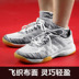 Giày bóng bàn Joola giày nam giày nữ tuyệt vời Laura Rabugu chim siêu nhẹ thoáng khí giày bóng bàn nữ thể thao nam giày sneaker nike Giày bóng bàn