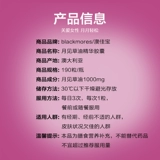 Blackmores австралийские байюэ Вид, когда травяная масляная эссенция мягкая капсула австралийские законы о яичниках и менструальные продукты здравоохранения Австралия