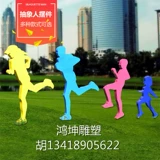 Спортивная тема из стекловолокна, мультфильм, бег, абстрактные спортивные фигуры, силуэт, люди, скульптура, двор, ландшафтное украшение, настройка