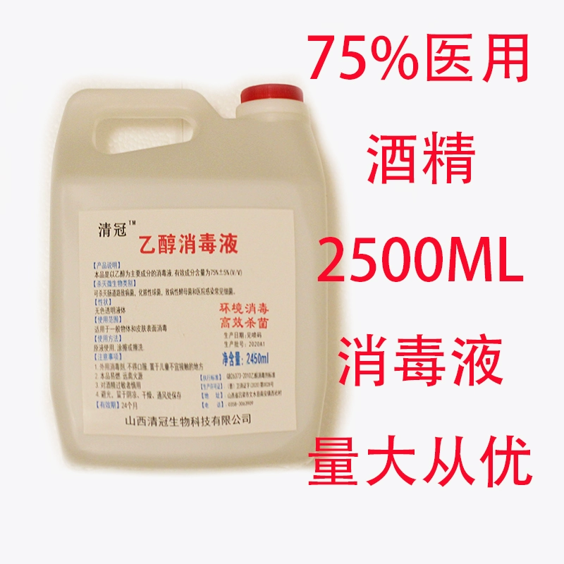 Tại chỗ 2,5 lít chất khử trùng ethanol 75 độ chất lỏng cồn làm sạch da chất khử trùng chất khử trùng - Trang chủ
