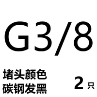 G3/8 (2)