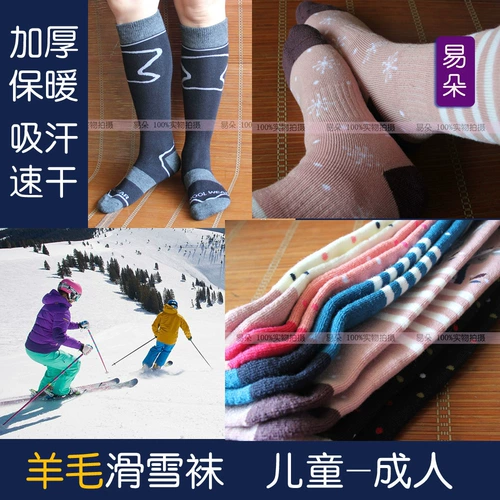 Шерстяные лыжные дышащие утепленные уличные детские быстросохнущие носки подходит для мужчин и женщин, впитывают пот и запах