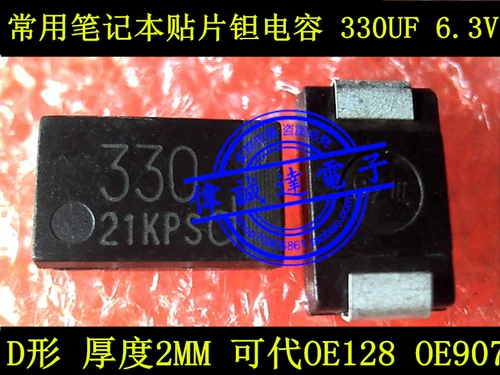 OE128 OE907 Патч 钽 Конденсатор 330UF 6.3V 220UF 6,3 В 470UF D Тип 7343