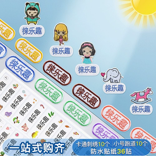 Именная наклейка, водонепроницаемый пластырь для детского сада, комплект, с вышивкой, делается под заказ, можно стирать