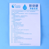 倍恩母 Антибактериальный лосьон для младенца для интимного использования от экземы, против зуда