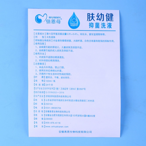 倍恩母 Антибактериальный лосьон для младенца для интимного использования от экземы, против зуда