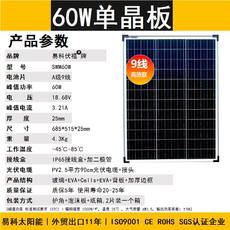 Солнечный модуль 易科60w太阳能发电板充电板光伏发电组件太阳板户外车载野外便携