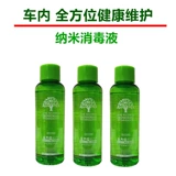 Автомобильная стерилизация дезинфекция дезинфекция машина 360 Disinfection автомобиль внутренний наноатомийзер зависит от формальдегида светового катализатора