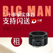 Thuê SLR Lens Canon 50 F1.8 STM tiền gửi miễn phí cho thuê cho thuê Bắc Kinh Thượng Hải Quảng Châu - Máy ảnh SLR