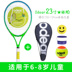 Odear Ou Dier 17 19 21 23 25 26 inch vợt tennis trẻ em mới bắt đầu bóng tennis dunlop hộp 4 quả Quần vợt