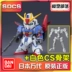 Spot Bandai SDCS Z lên đến zeta vật phẩm SD khung xương CS lên đến mô hình lắp ráp Z - Gundam / Mech Model / Robot / Transformers Gundam / Mech Model / Robot / Transformers