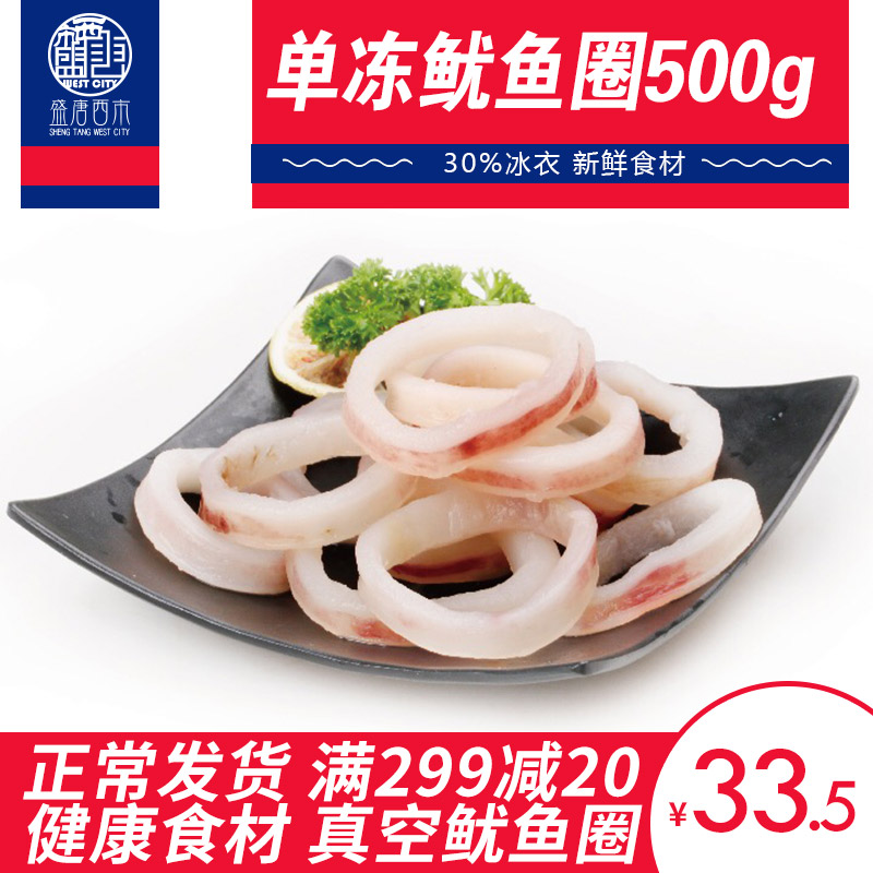 Squid ring 500g semi - finished hot pot, spicy food octopus fish frozen seafood fresh