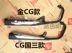 Của nam giới xe máy Honda CG125 im lặng ống xả hạnh phúc WY Wuyang ZJ Ngọc Trai Sông 125 muffler ống khói