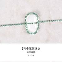 Электрический период цепь 50 см [металлическая зеленая цепь бусин]]