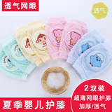 2双装婴儿幼儿夏季护膝【券后12.8元】包邮