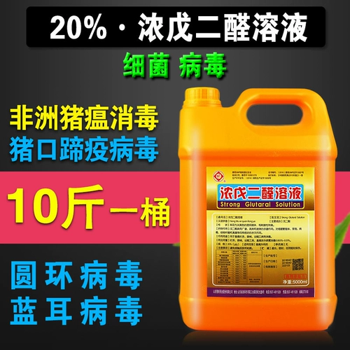 Стриклин альдегид раствор Звери для дезинфекции свиных ферм для свиней для свиней для профилактики ферм для 5 л африканской свиной лихорадки