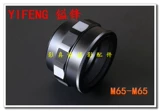 Yifeng 改 25 мм-55 мм конверсионное кольцо кока-трубки
