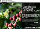 Джейн Гудер Юннан низкоуглеродный органический кофе Джейн Гудолл Юннан Кофе 250G