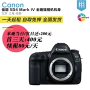 Cho thuê máy ảnh DSLR Canon EOS 5D Mark IV 5D4 Một máy chụp và cho thuê ở Thượng Hải - SLR kỹ thuật số chuyên nghiệp