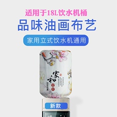 Чехол для кулера 饮水机罩防尘罩子全包布艺沁园美的矿泉大桶水套家用纯净水桶罩衣 Love to