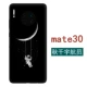 Mate30 ★ Свинг астронавт